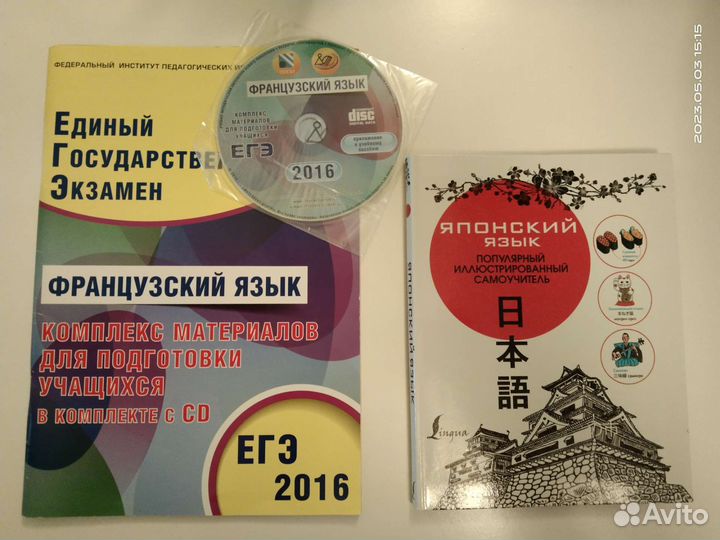 Книги по французскому языку и японскому