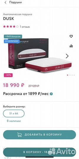 Ортопедическая подушка Askona