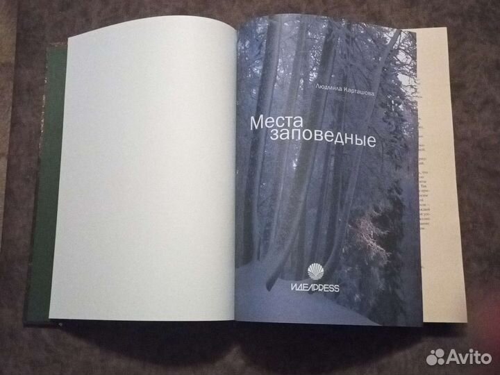 Книга - альбом Места заповедные