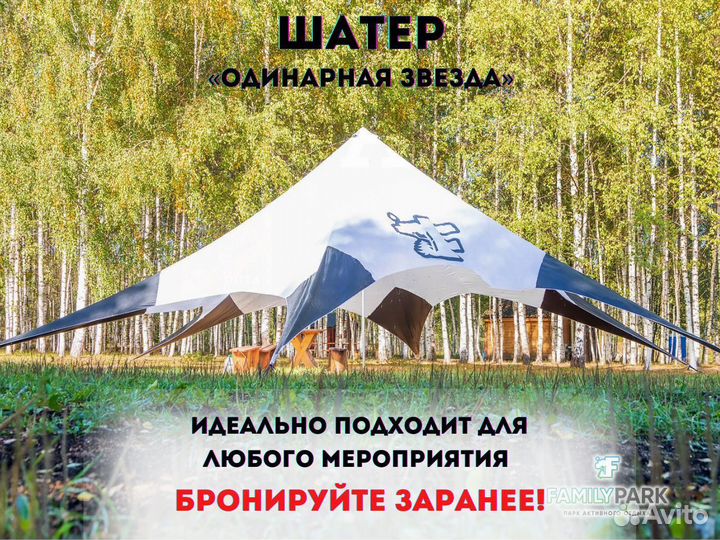 Аренда шатра