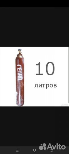 Баллон для гелия 10