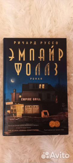 Книга Ричард Руссо 