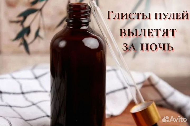 Маслянный глистогон N1