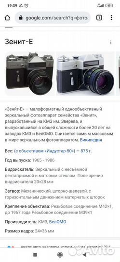 Фотоаппарат Zenit-E