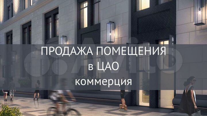 Цао. Продажа.Торговая площадь, 71.4 м²