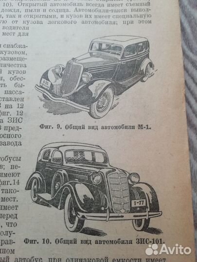 Книга автомобиль 1937 год