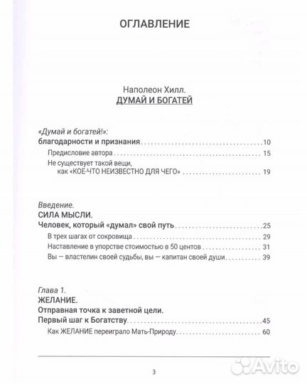 Самый богатый человек в Вавилоне. Думай и богатей