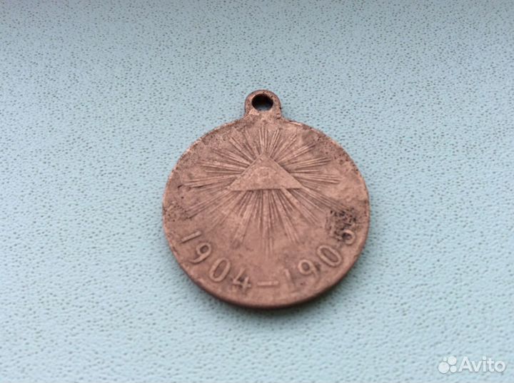 Медаль за Русско - японскую войну