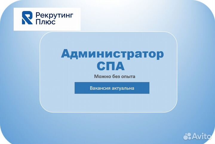 Администратор в спа