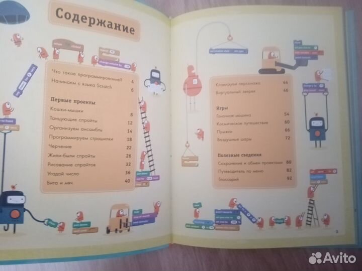 Программирование, язык Scratch