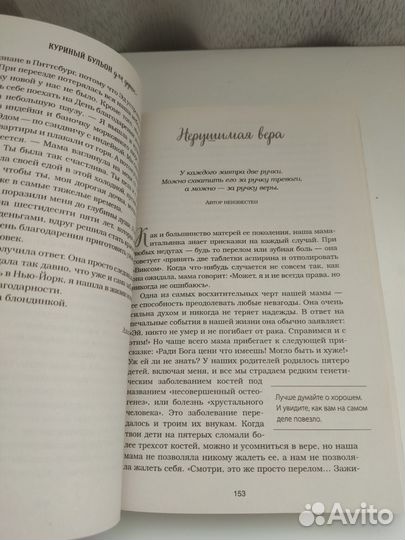 Куриный бульон для души книга