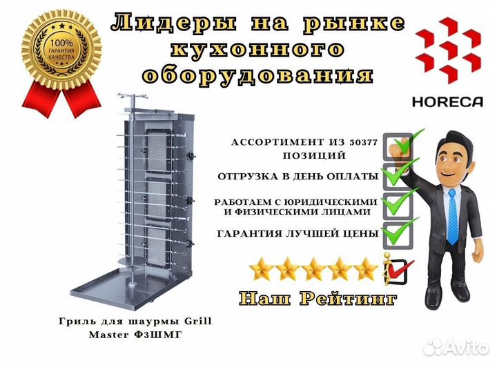Гриль для шаурмы Grill Master Ф3шмг