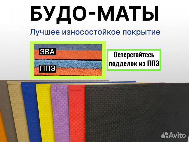 Будо маты в спортзал с гарантией