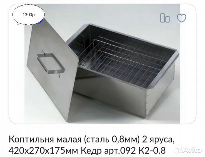 Коптильня горячего копчения