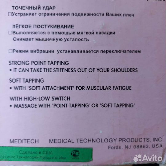 Массажер для тела электрический