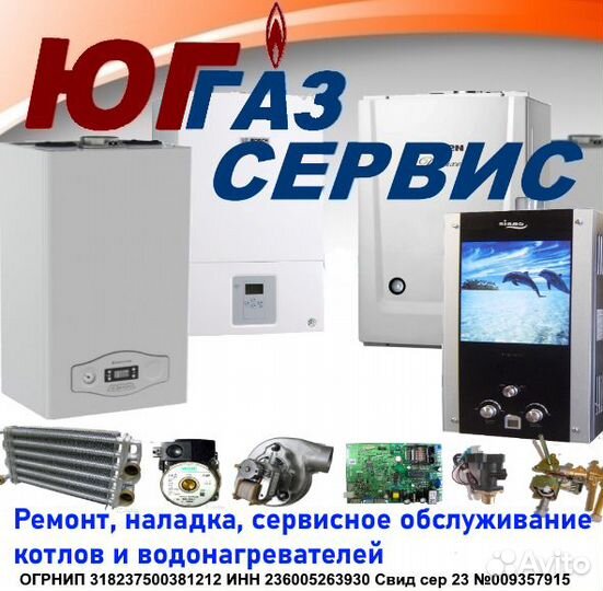 Ремонт газовых котлов, сервисное обслуживание