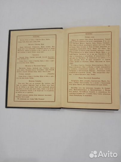 Молитвослов