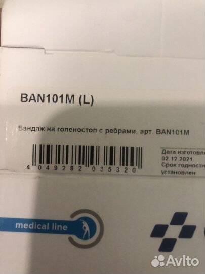 Бандаж голеностопный