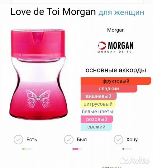 Парфюм Morgan Love de Toi