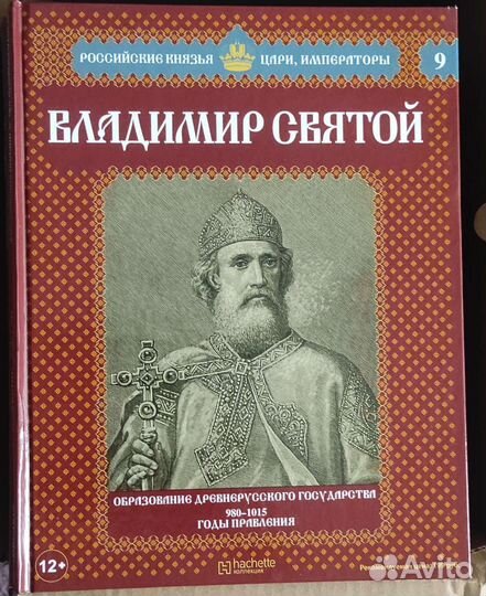 Книги история правителей России