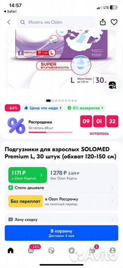 Подгузники (памперсы) для взрослых Solomed L