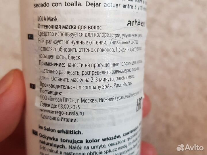 Оттеночная маска Цвет карамель. Artego Lola Италия