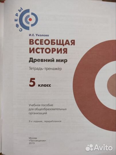 Учебное пособие, Тетрадь-тренажер, 5 класс