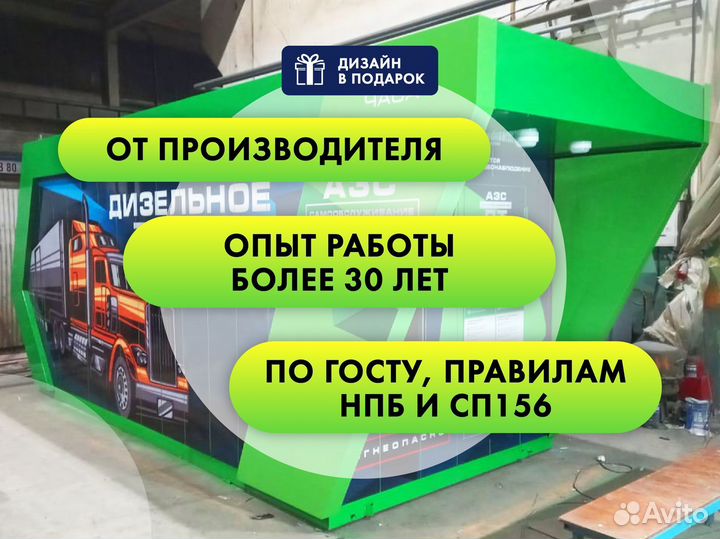 Мобильная АЗС