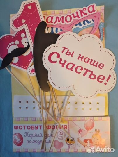 Фотобутафория на день рождения 1 год