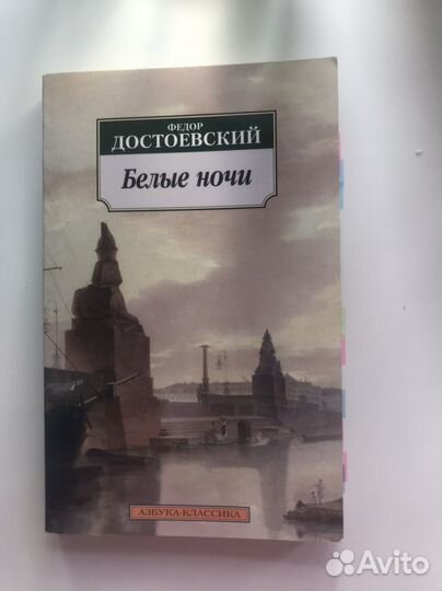 Ф. М. Достоевский 