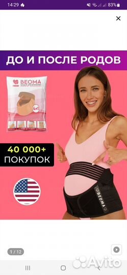 Бандаж для беременных 4 в 1