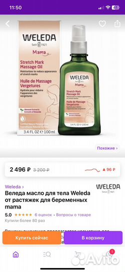 Weleda масло от растяжек