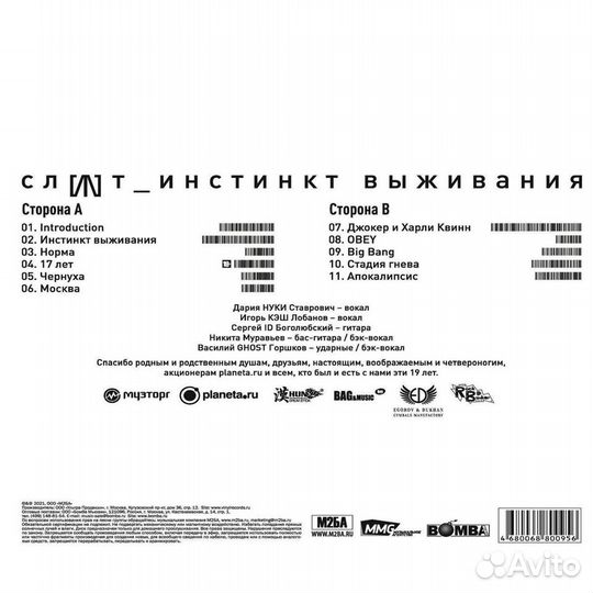 Виниловая пластинка Слот - Инстинкт Выживания (Whi