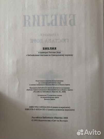 Библия в гравюрах Гюстава Доре