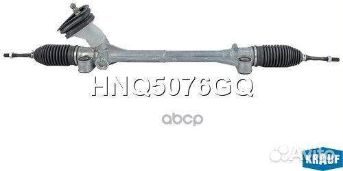 Рулевая рейка HNQ5076GQ Krauf