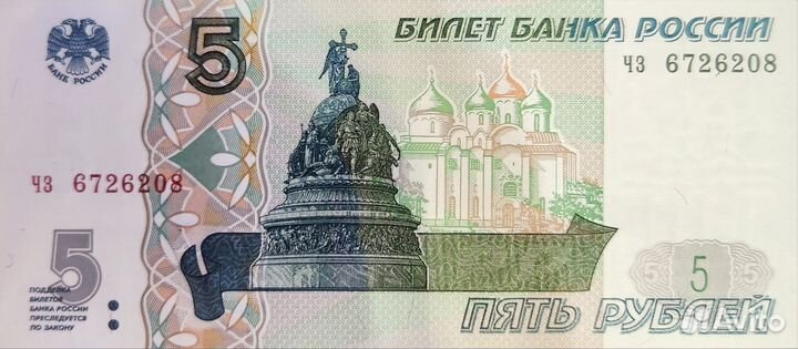 5 рублевая купюра