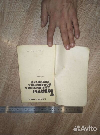 Справочник. Товары для личных подобных хозяйств