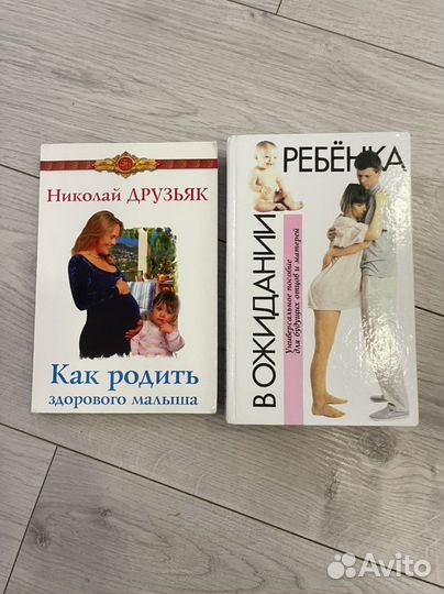 Книги для будущих мам