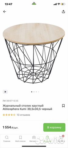 Журнальный столик IKEA