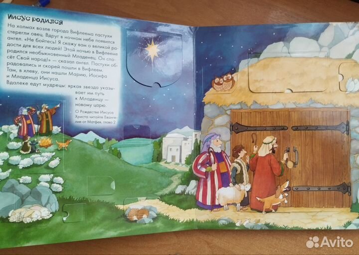 Библейские истории книжка-игрушка