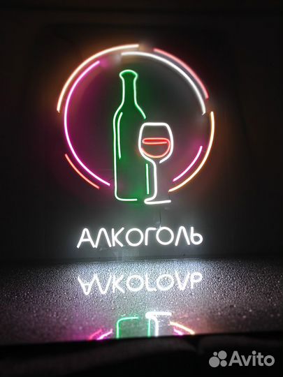 Готовая неоновая вывеска алкоголь