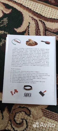 Собака. Ваш лучший друг. Альбом-энциклопедия