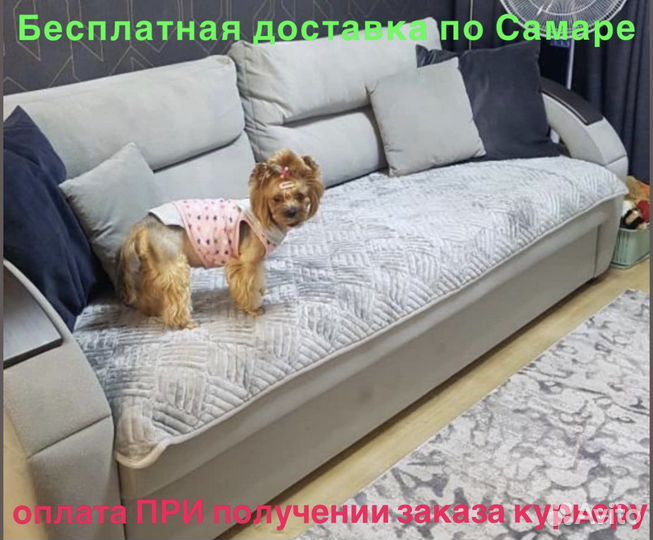 Дивандеки/защитные накидки на диваны 2 шт 90х150