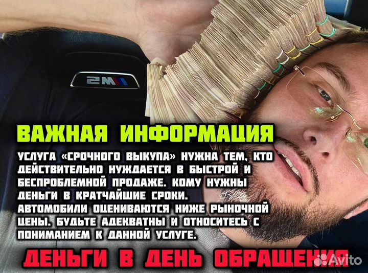 Срочный выкуп автовыкуп от Честера