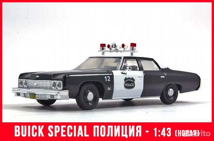 Полицейские машины мира 1:43