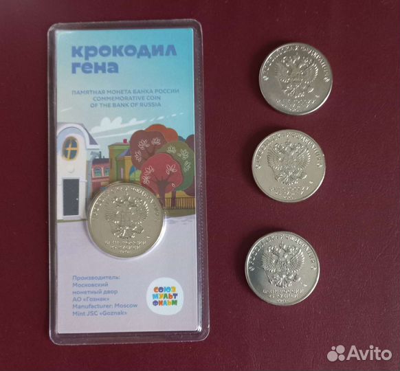 25р Крокодил Гена