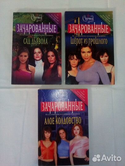 Книги Баффи и Зачарованные