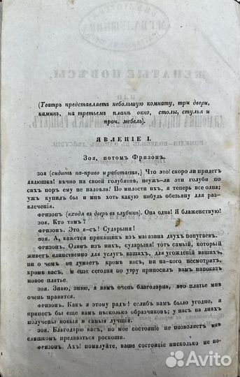 Андреев А.Н. Женатые повесы, водевиль, 1847г