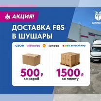 Доставка на маркетплейсы с гарантией приемки, Светогорск