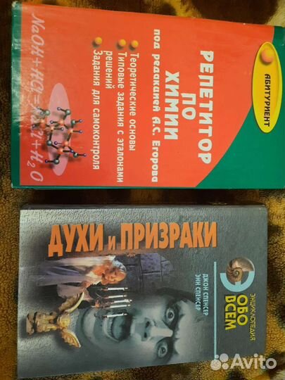 Учебник-репетитор по химии, книга о мистическом